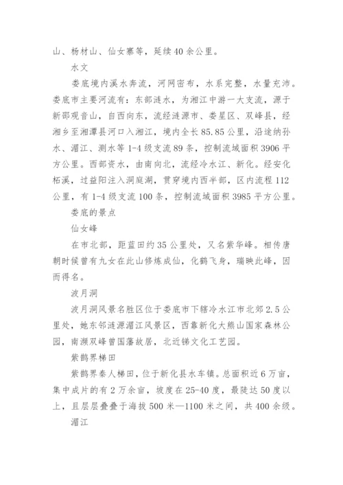 娄底的气候特点是什么气候类型.docx