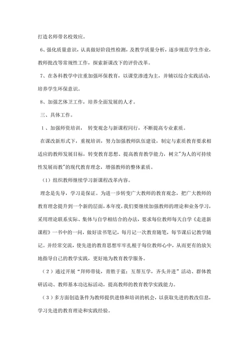 初中教学工作计划