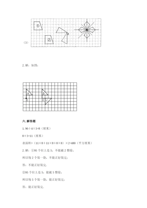 人教版五年级下册数学期末测试卷加答案解析.docx