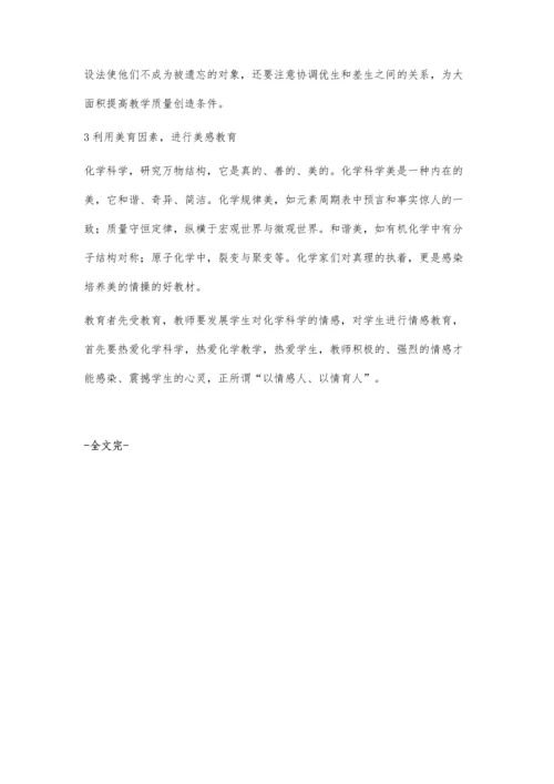 浅谈在化学教学中如何激发学生学习积极性.docx