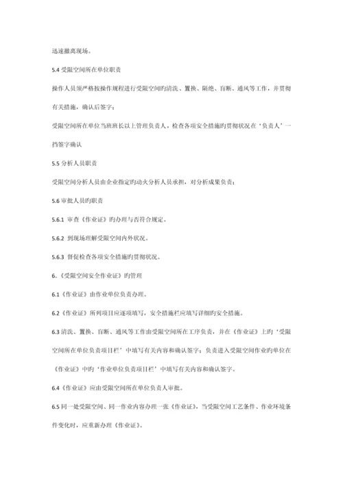 受限空间作业安全规程.docx