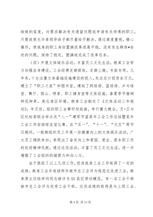 某年工会工作总结暨某年工会工作安排 (4).docx