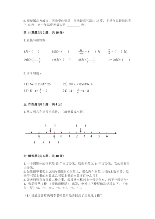 北师大版六年级下册数学 期末检测卷及参考答案【基础题】.docx