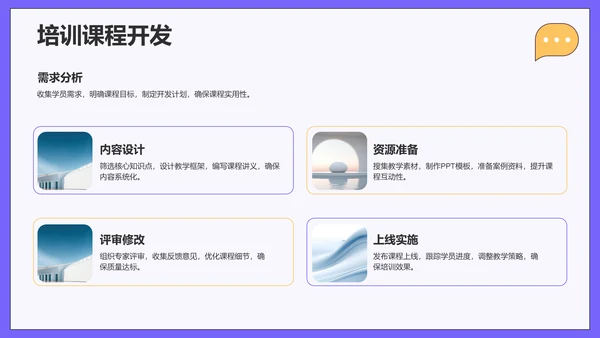 紫色插画风学习分享PPT模板