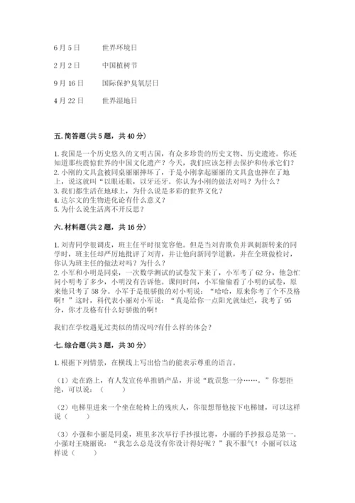 小升初道德与法治真题卷附答案【考试直接用】.docx