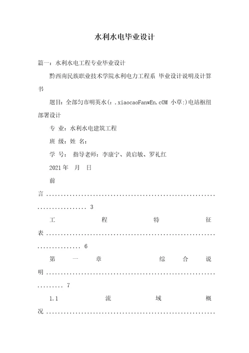 2021年水利水电毕业设计