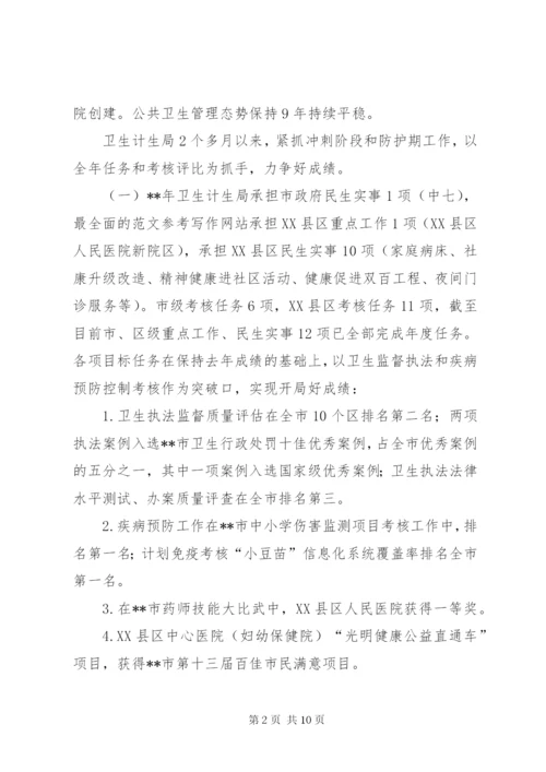 卫生计生工作年终总结范文.docx