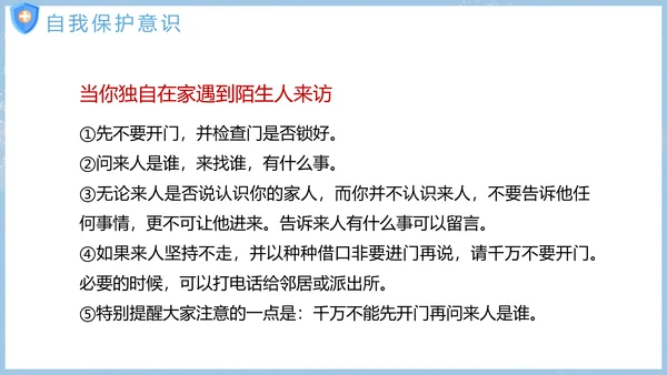 寒假假期关注安全主题教育班会PPT模板