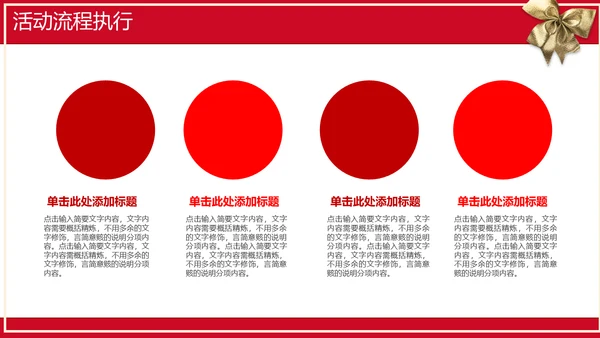 欢乐喜庆圣诞节活动策划通用PPT模板