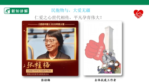 4.10 传统美德 源远流长 第二课时 课件（共51张PPT）