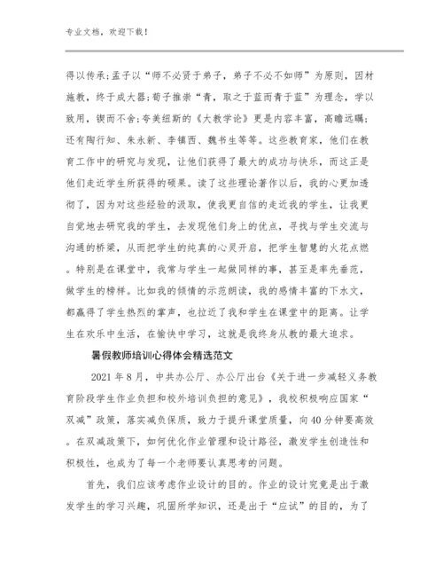2024暑假教师培训心得体会精选范文例文13篇文档合集.docx