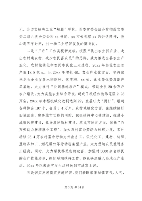 县委常委班子在民主生活会上的发言 (4).docx