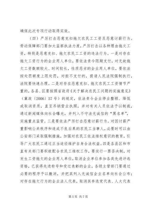 集中清理拖欠农民工工资实施方案.docx