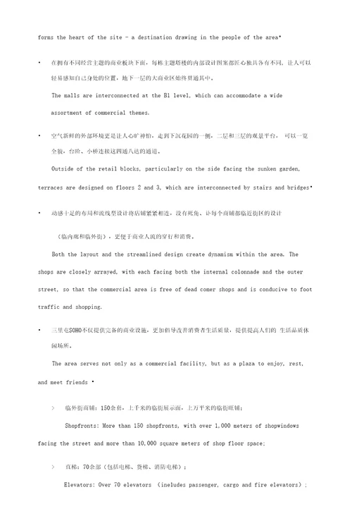 三里屯楼书文字终稿