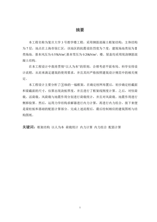 复旦大学3号教学楼设计.docx