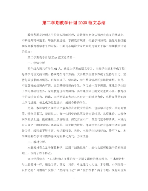 精编之第二学期教学计划范文总结.docx