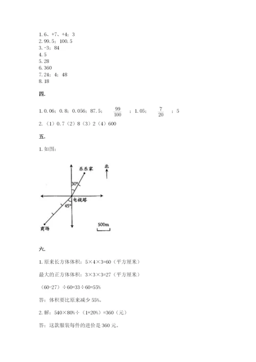 北京海淀区小升初数学试卷附参考答案ab卷.docx