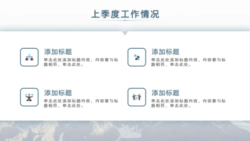 雪山背景年度工作汇报通用PPT模板