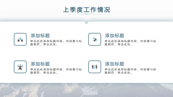 雪山背景年度工作汇报通用PPT模板