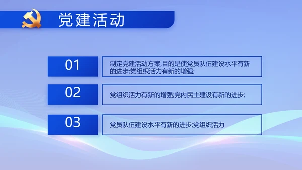 蓝色党支部党建述职述廉报告动态PPT模板