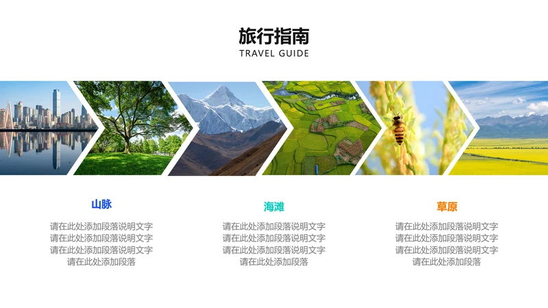 图文风旅游指南攻略分享PPT图文页