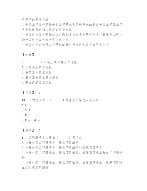 2024年施工员之装修施工基础知识题库及完整答案【典优】.docx