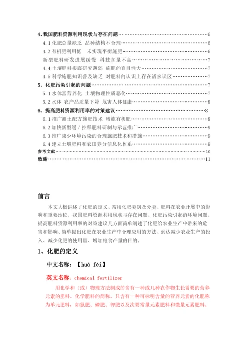 我国肥料资源利用现状与存在问题.docx