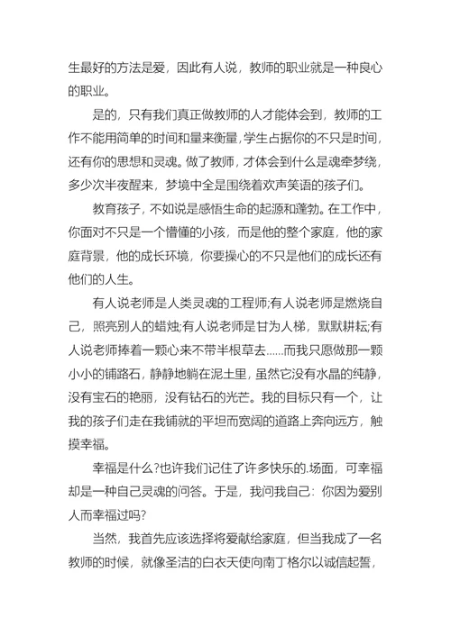 教师演讲稿爱与责任演讲稿