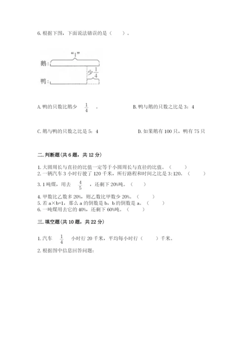 2022六年级上册数学期末考试试卷及答案【真题汇编】.docx