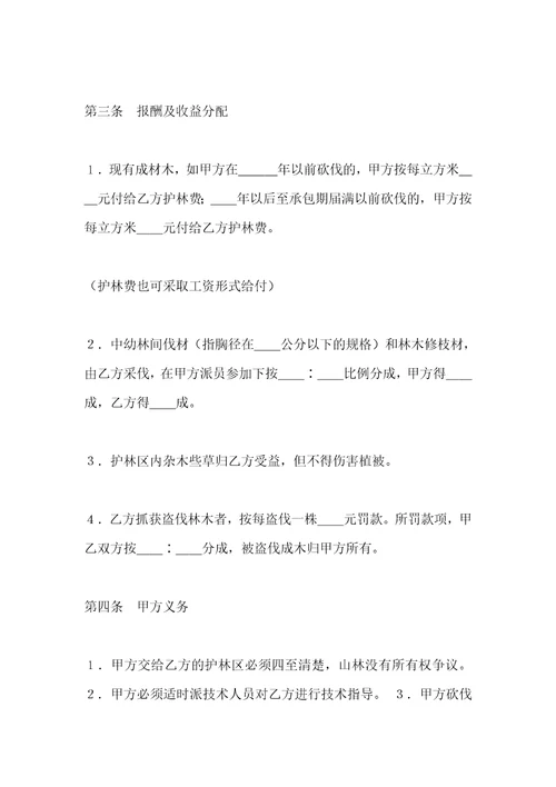 经营合同承包合同书企业2