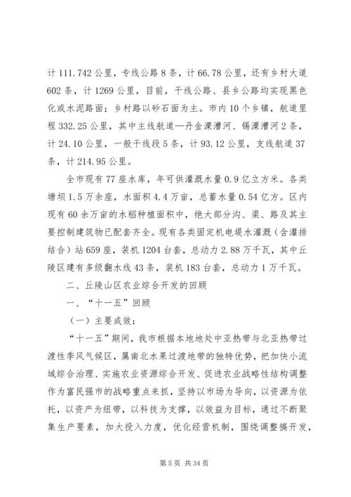 溧阳农业综合开发“十二五”规划十二五规划.docx