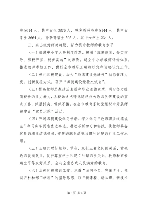 教育局落实《市妇女儿童发展规划》情况汇报情况报告.docx