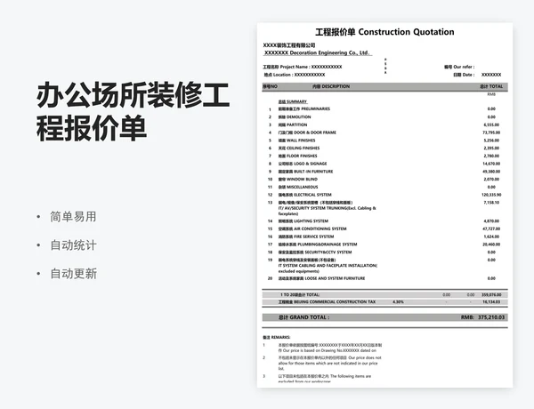 办公场所装修工程报价单