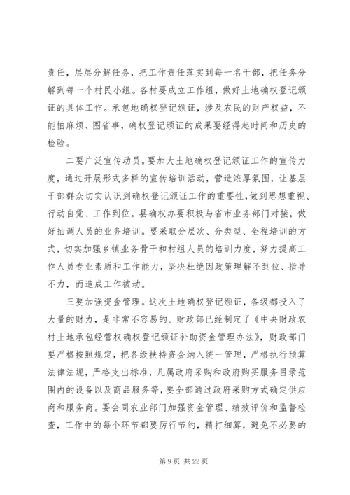 农村土地承包经营权确权登记颁证工作讲话稿.docx