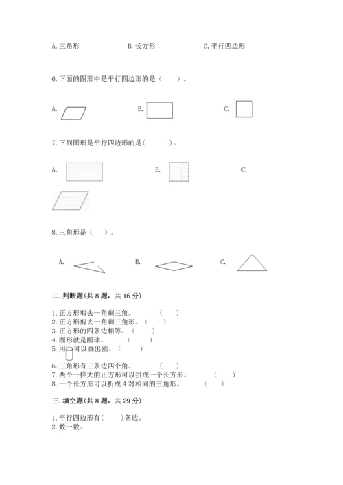 西师大版一年级下册数学第三单元 认识图形 测试卷附答案（突破训练）.docx