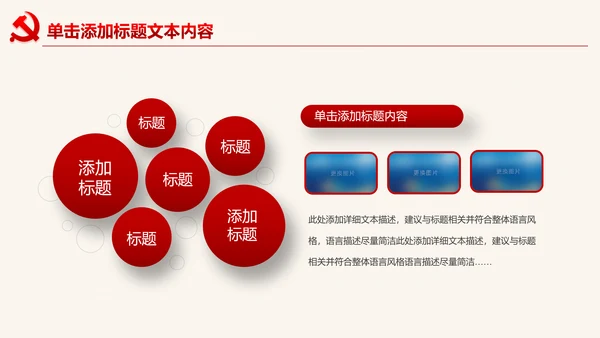 扁平化党委党支部党课培训课件PPT模板