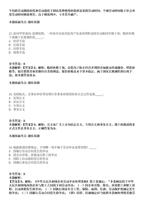 2022年04月2022广西玉林市玉州区征地事务中心公开招聘编外人员4人模拟卷第15期附答案详解