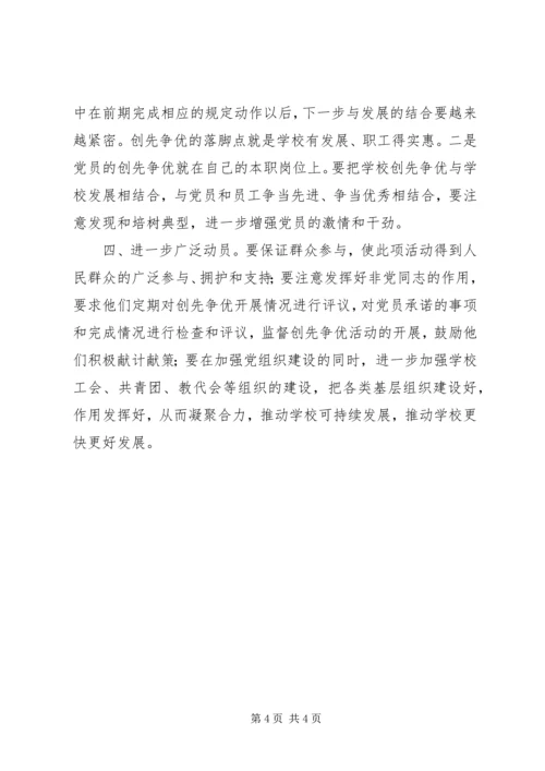 创先争优活动调研材料.docx