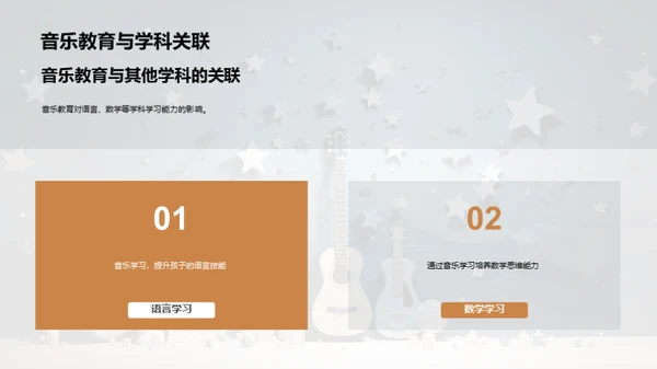 音乐教育的魅力