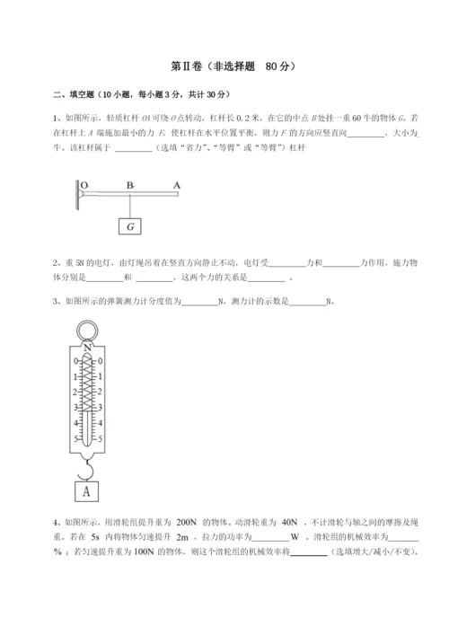 专题对点练习重庆市大学城第一中学物理八年级下册期末考试专项练习B卷（附答案详解）.docx