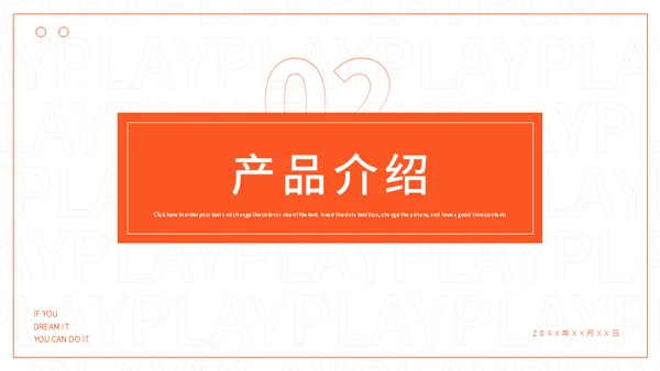 潮流时尚的体育行业年终通用PPT模板
