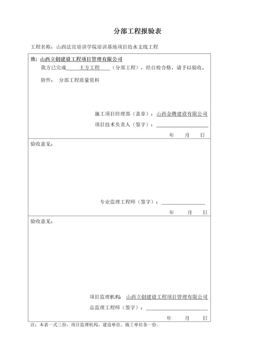 市政给排水管道工程检验批质量验收记录表1.docx