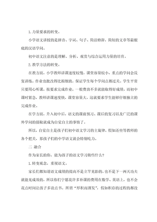 初中家长会语文老师发言范文