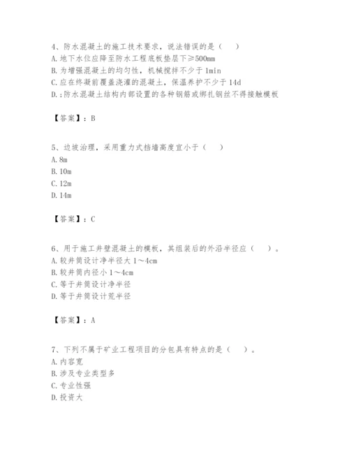 2024年一级建造师之一建矿业工程实务题库往年题考.docx