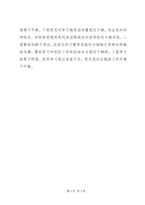 体育局推进“两学一做”学习教育常态化制度化开展情况报告.docx