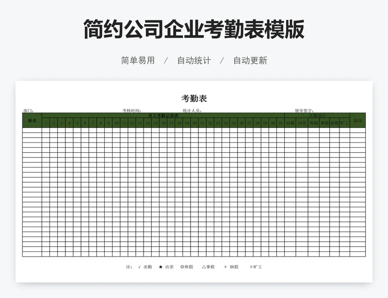 简约公司企业考勤表模版