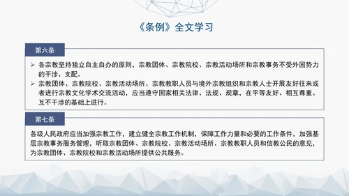 2024年新疆维吾尔自治区宗教事务管理条例PPT课件