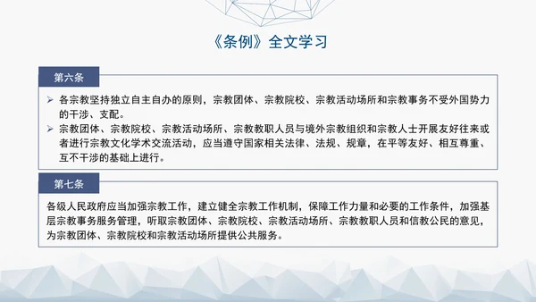 2024年新疆维吾尔自治区宗教事务管理条例PPT课件