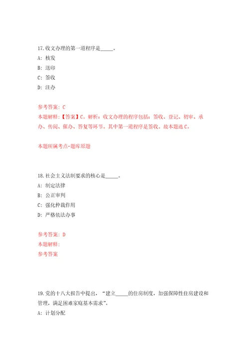 内蒙古乌兰察布市集宁区公开招考100名社区专职工作人员练习训练卷第8版