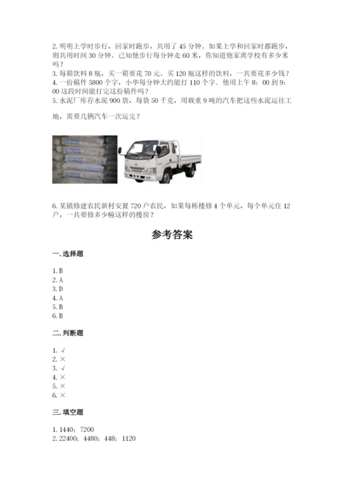 苏教版四年级下册数学第三单元 三位数乘两位数 测试卷（b卷）word版.docx